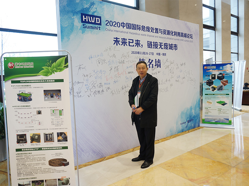 1609219324129503.jpg 2020中國國際危廢處置與資源化利用高峰論壇.jpg